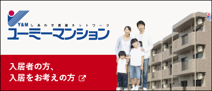 ユーミーマンション