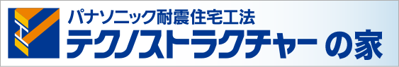 テクノストラクチャーの家