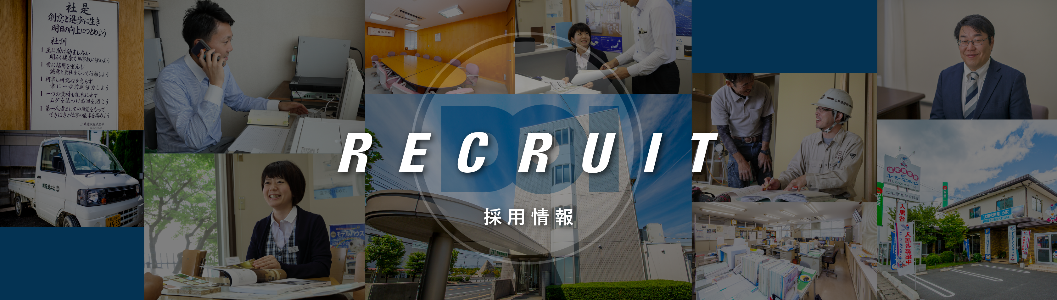 採用情報