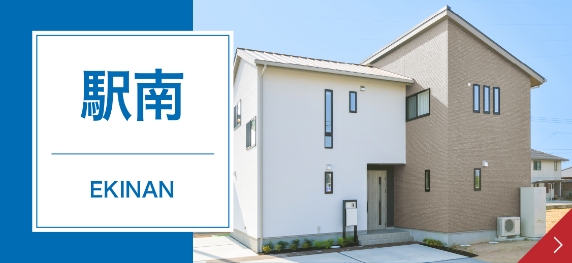 モデルハウス駅南の詳細