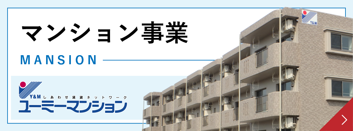 マンション事業へ